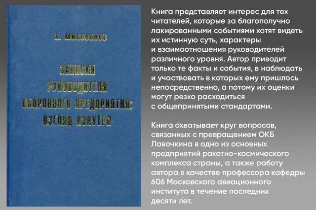 Записки руководителя оборонного предприятия. Взгляд изнутри